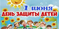 1 июня в детском саду прошёл праздник, посвященный Дню защиты детей.