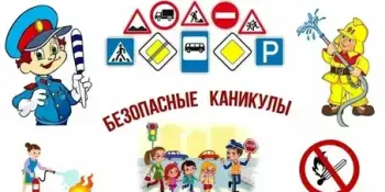 Безопасность дошкольников в дни весенних каникул