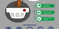 "Установи автономный пожарный извещатель"