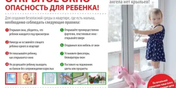 Памятка для родителей о профилактике выпадения детей из окон