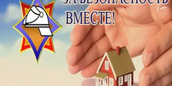 Республиканская профилактическая акция "За безопасность вместе" пройдет в Беларуси с 19 октября по 4 ноября 2026 г